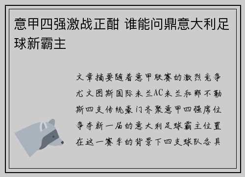 意甲四强激战正酣 谁能问鼎意大利足球新霸主