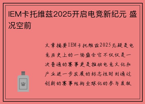 IEM卡托维兹2025开启电竞新纪元 盛况空前